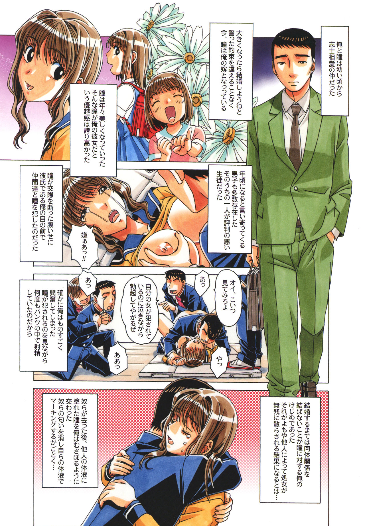 TABOO Hitomi Kouhen page 3 full