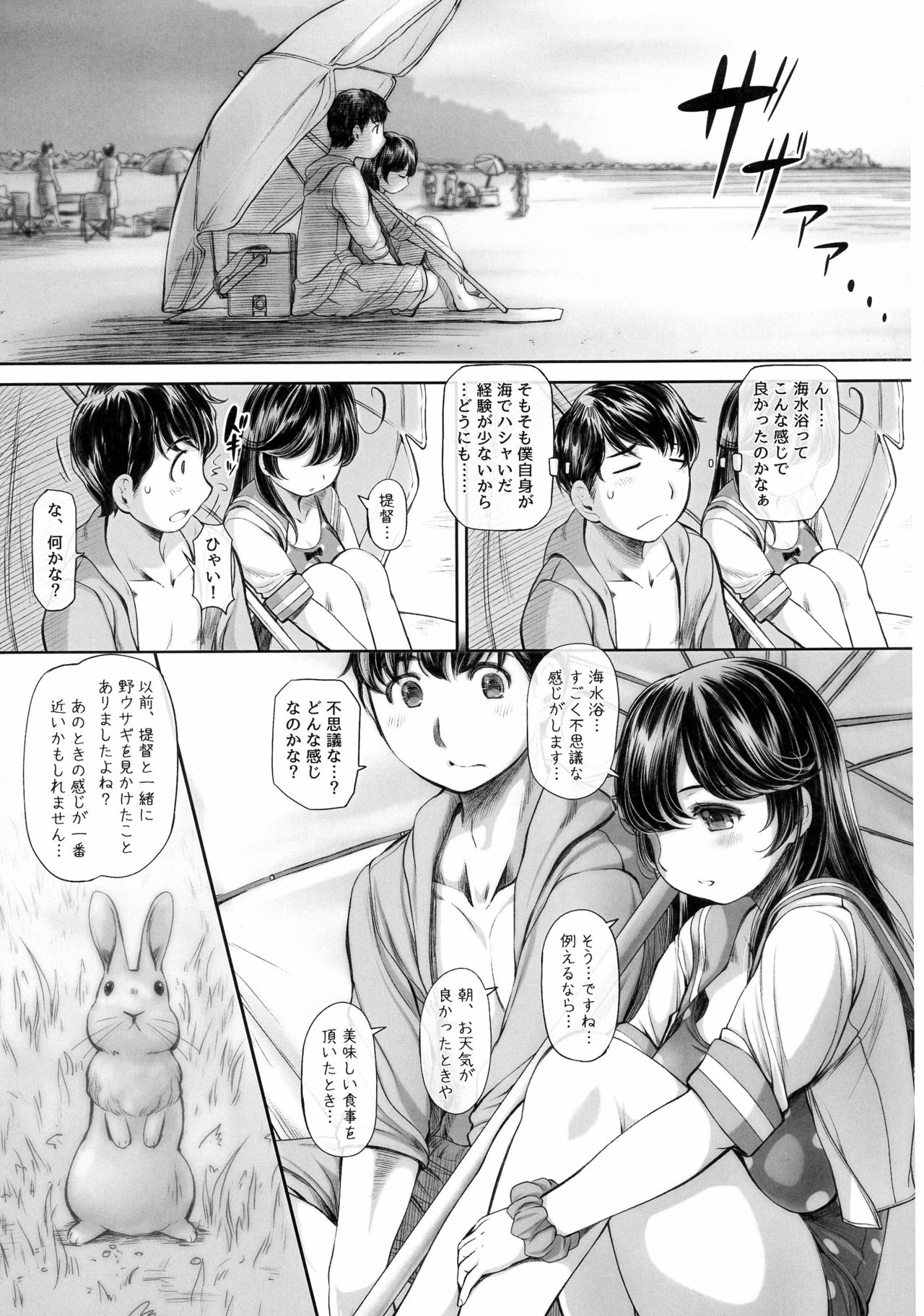 Nidome no Natsu, Hajimete no Natsu page 7 full