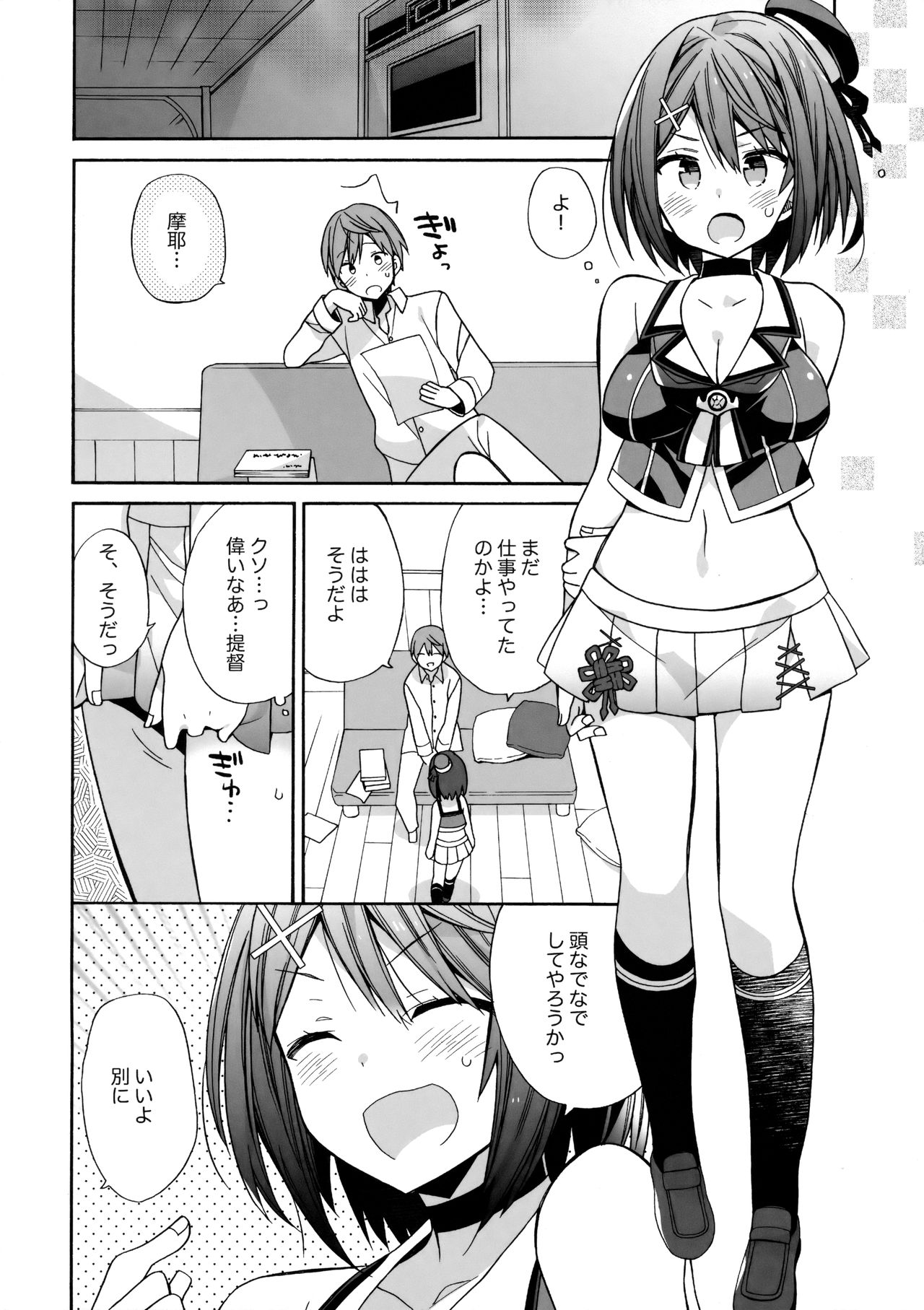 Maya-sama ni Minagiru page 5 full