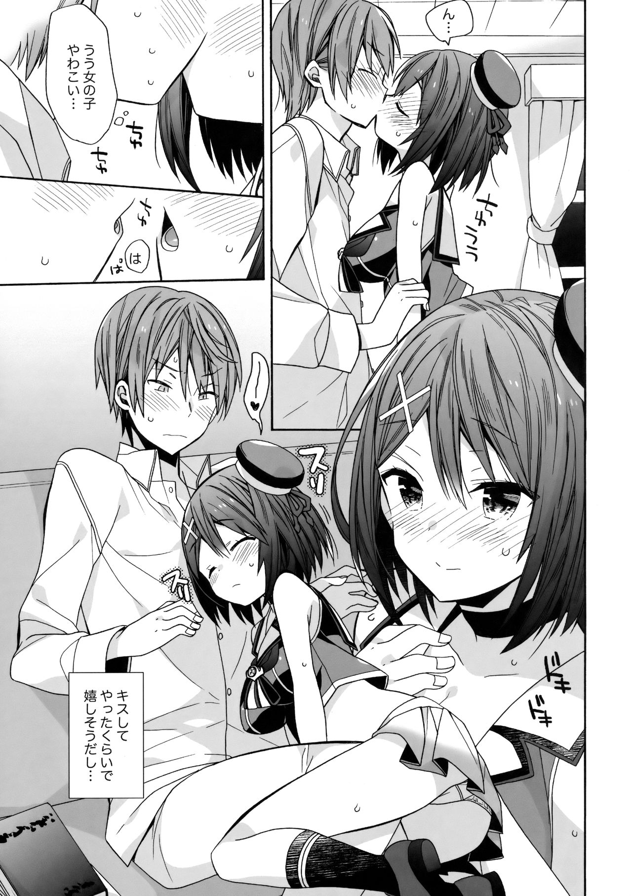 Maya-sama ni Minagiru page 8 full