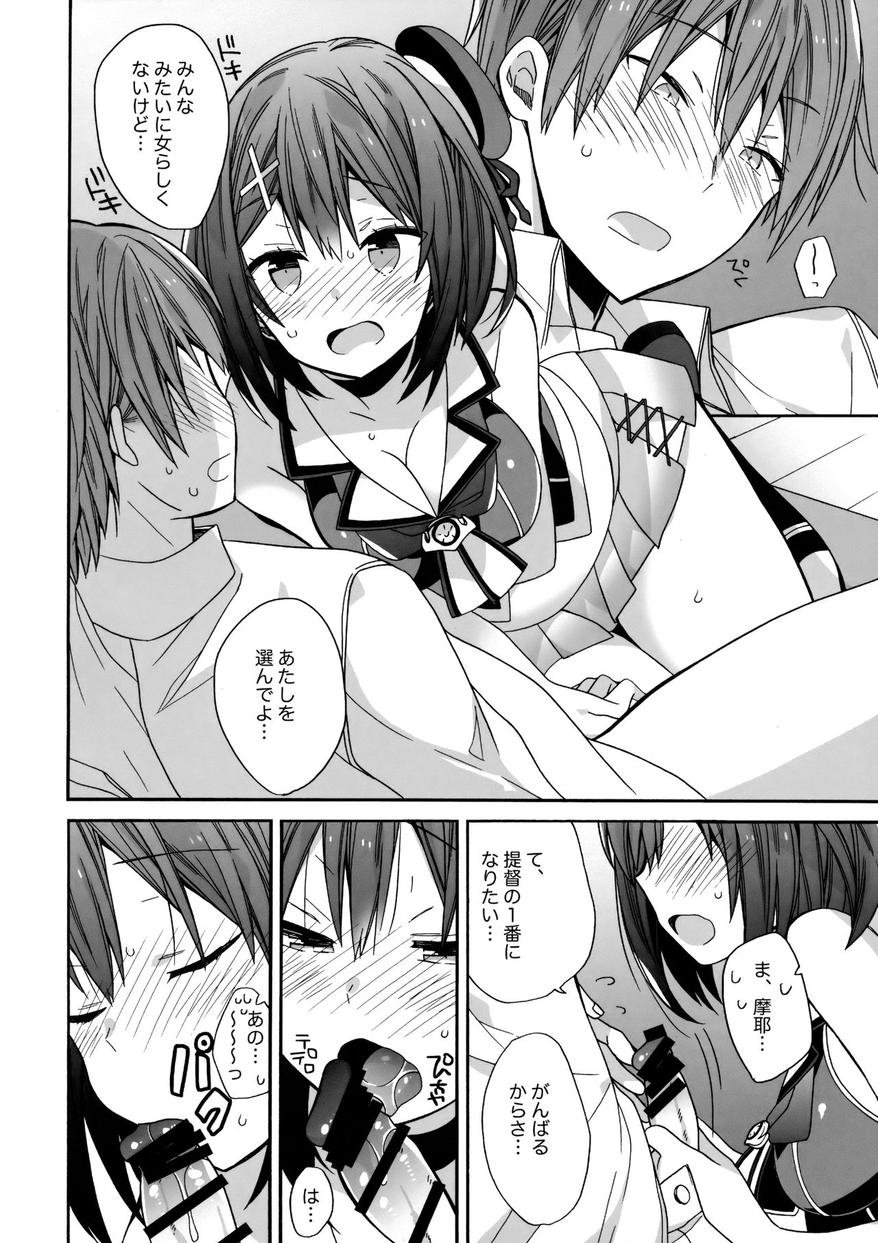 Maya-sama ni Minagiru page 9 full