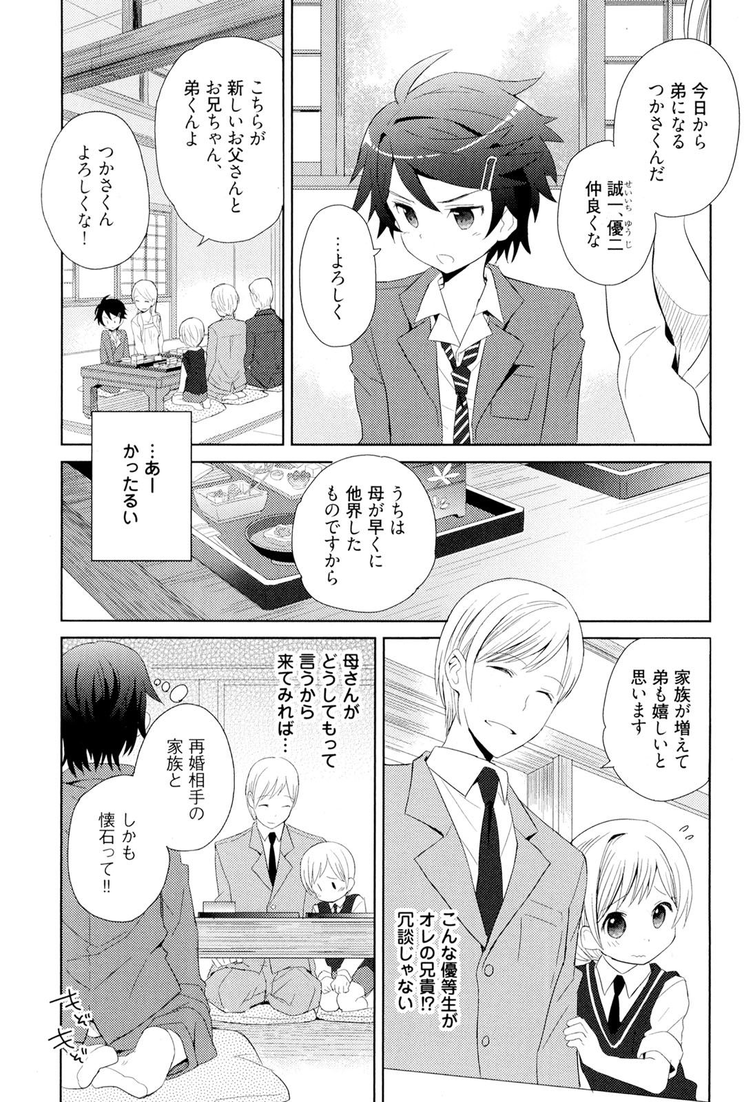 Otouto Shikake no Honey Trap - Lovely Younger Brother Honey Trap page 5 full