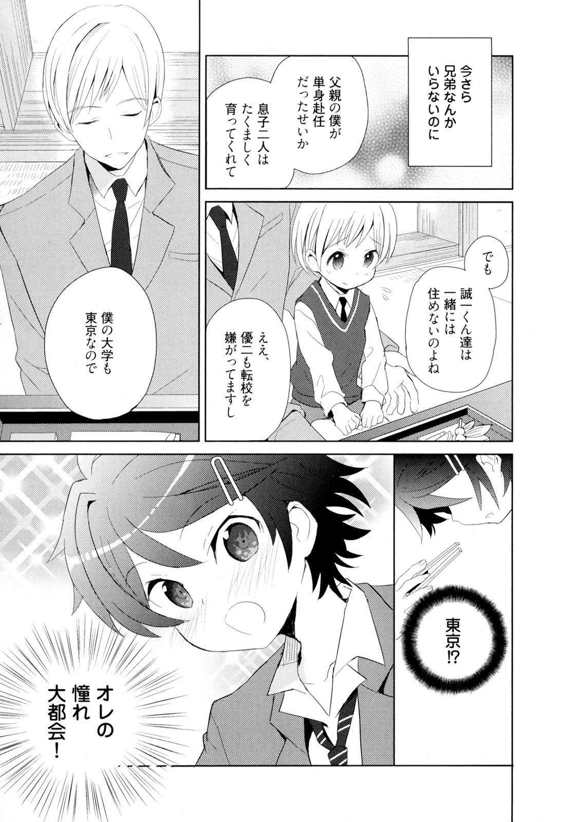 Otouto Shikake no Honey Trap - Lovely Younger Brother Honey Trap page 6 full