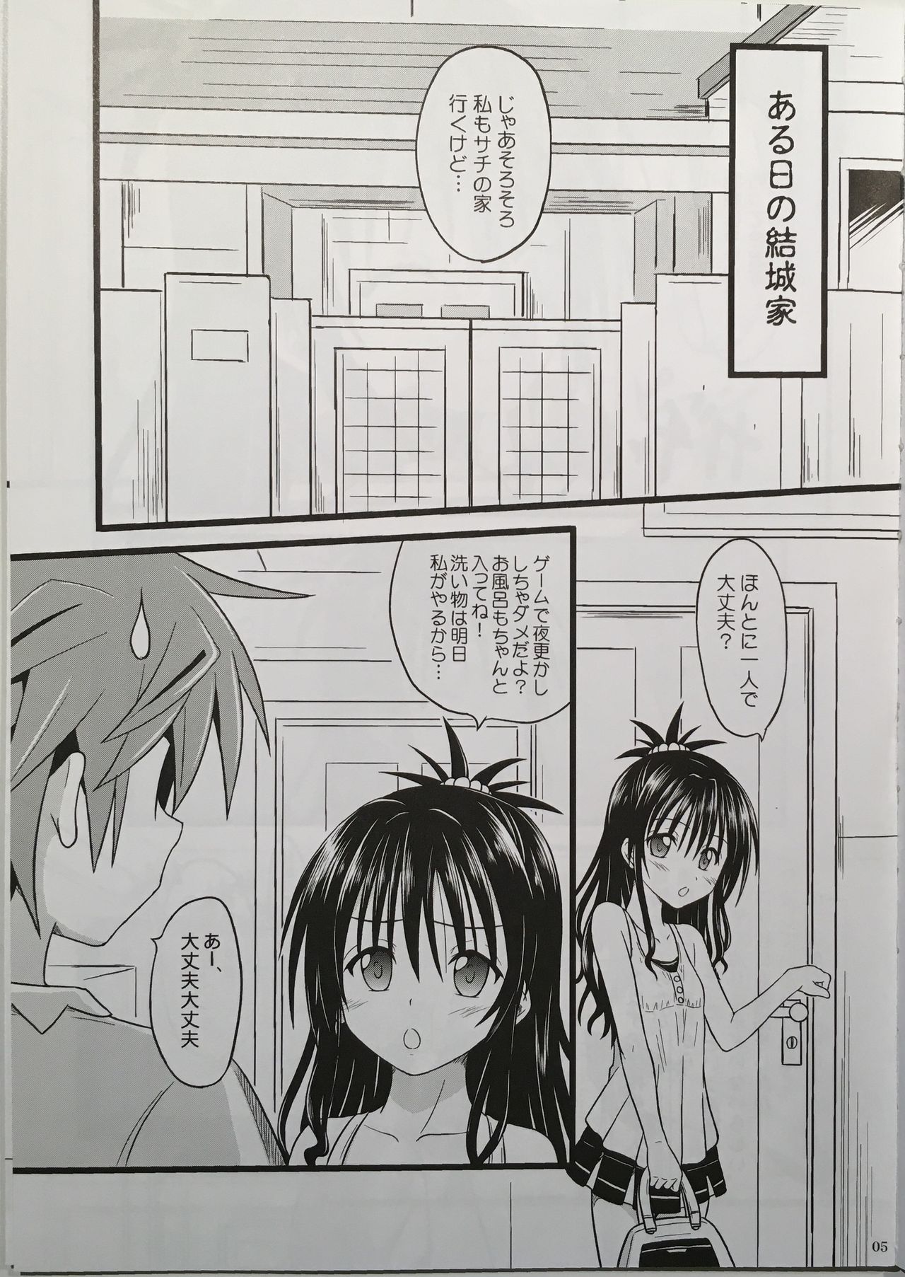 Naraku ni Ochita Orange page 4 full