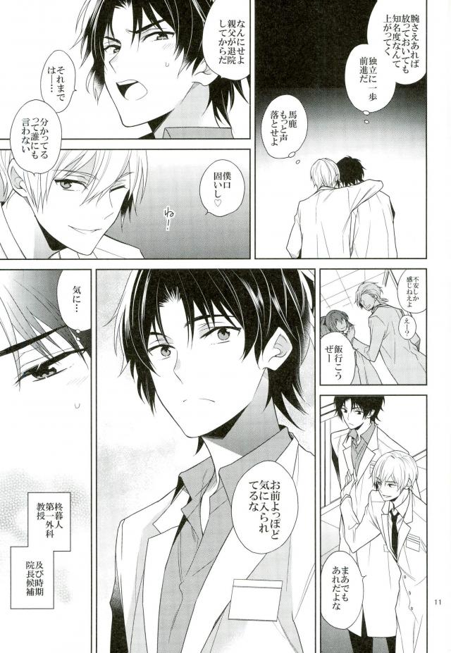 Masshiro no Hakoniwa page 10 full