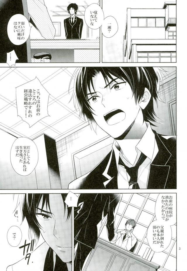 Masshiro no Hakoniwa page 2 full