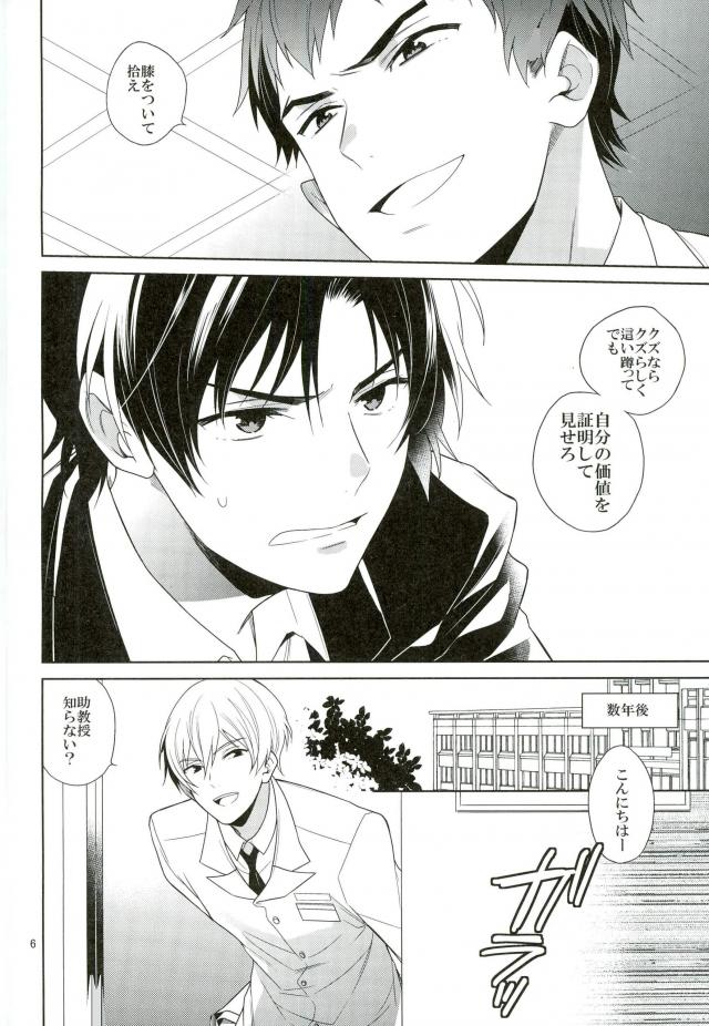 Masshiro no Hakoniwa page 5 full