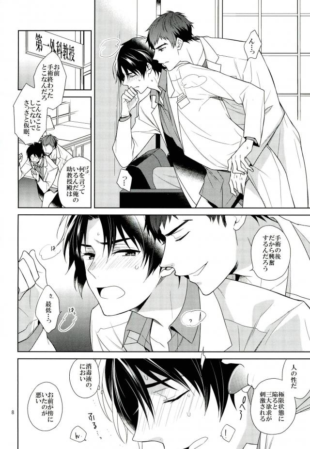 Masshiro no Hakoniwa page 7 full