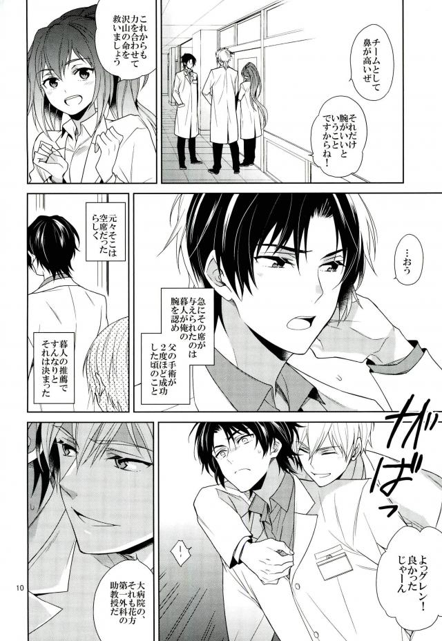 Masshiro no Hakoniwa page 9 full