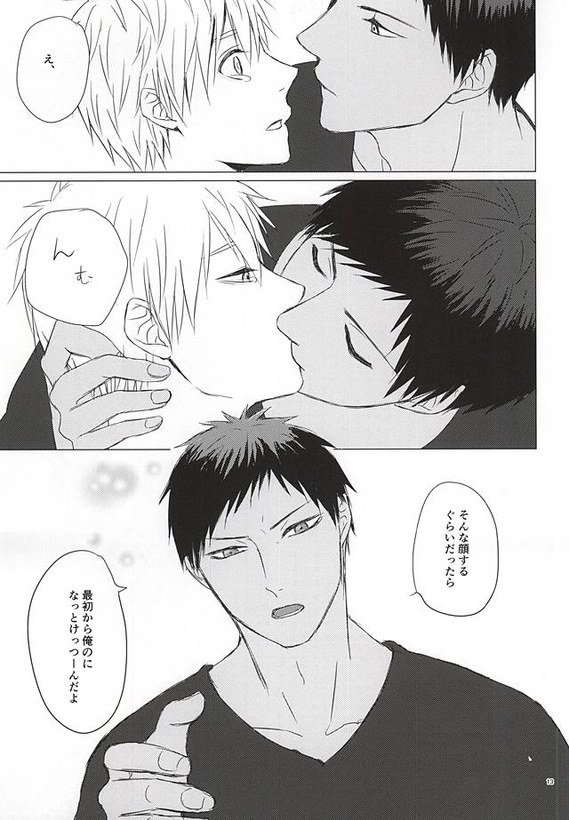 遠回りハッピーエンド page 10 full