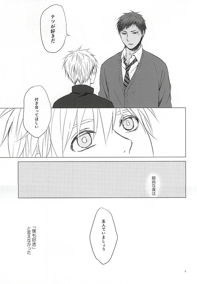 遠回りハッピーエンド page 2 full