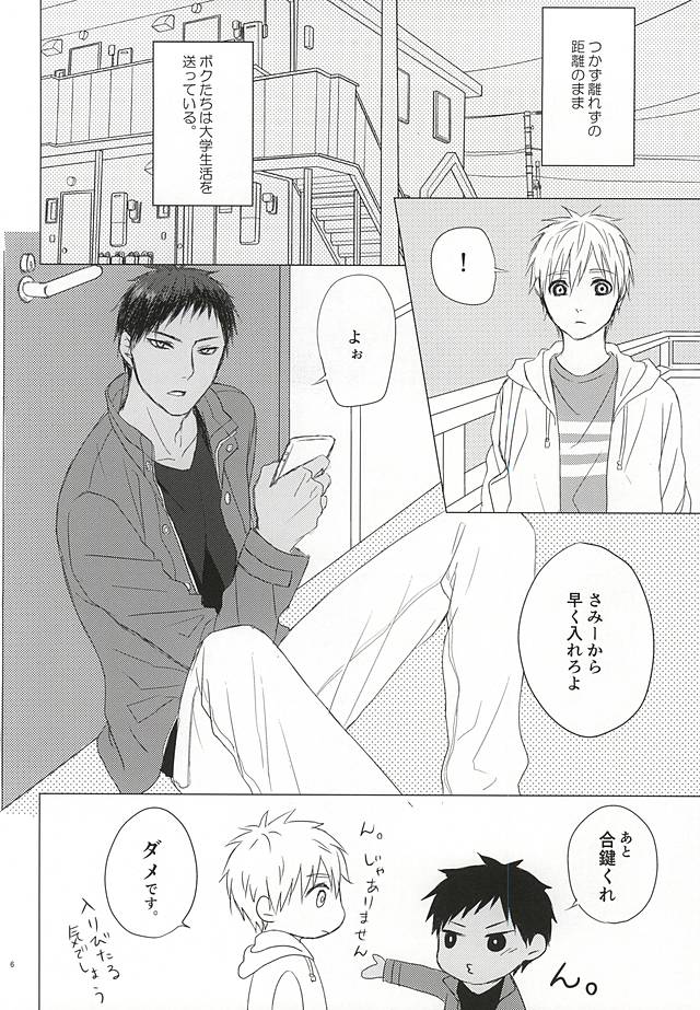 遠回りハッピーエンド page 3 full