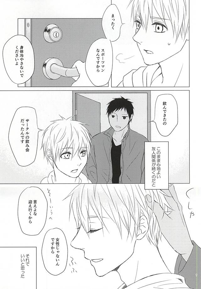 遠回りハッピーエンド page 4 full