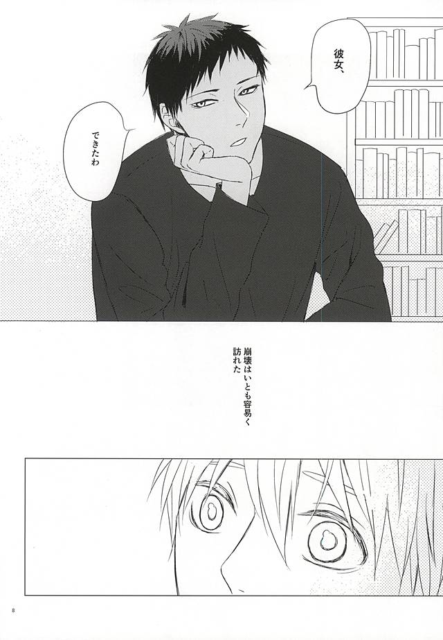 遠回りハッピーエンド page 5 full