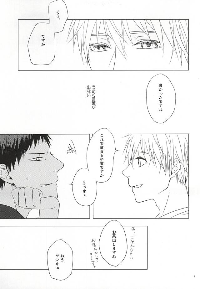 遠回りハッピーエンド page 6 full