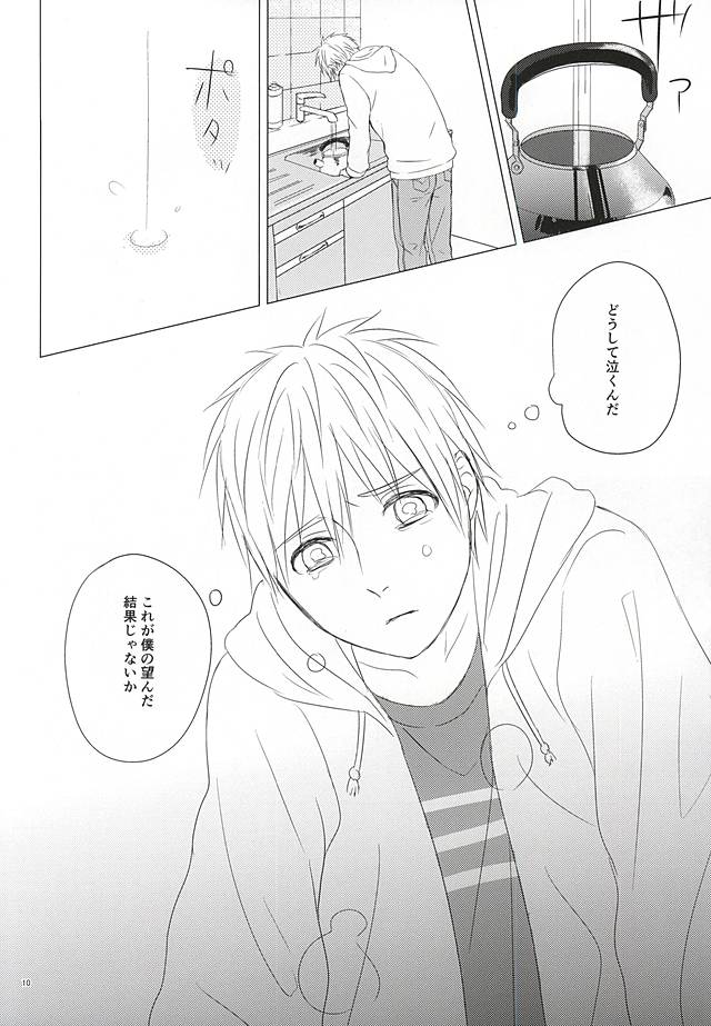 遠回りハッピーエンド page 7 full