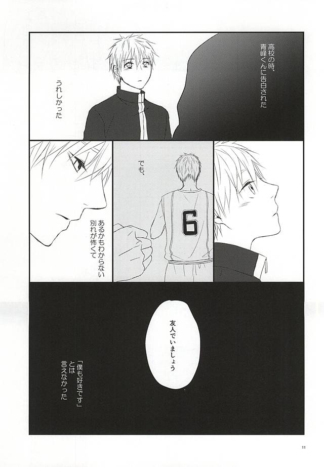 遠回りハッピーエンド page 8 full