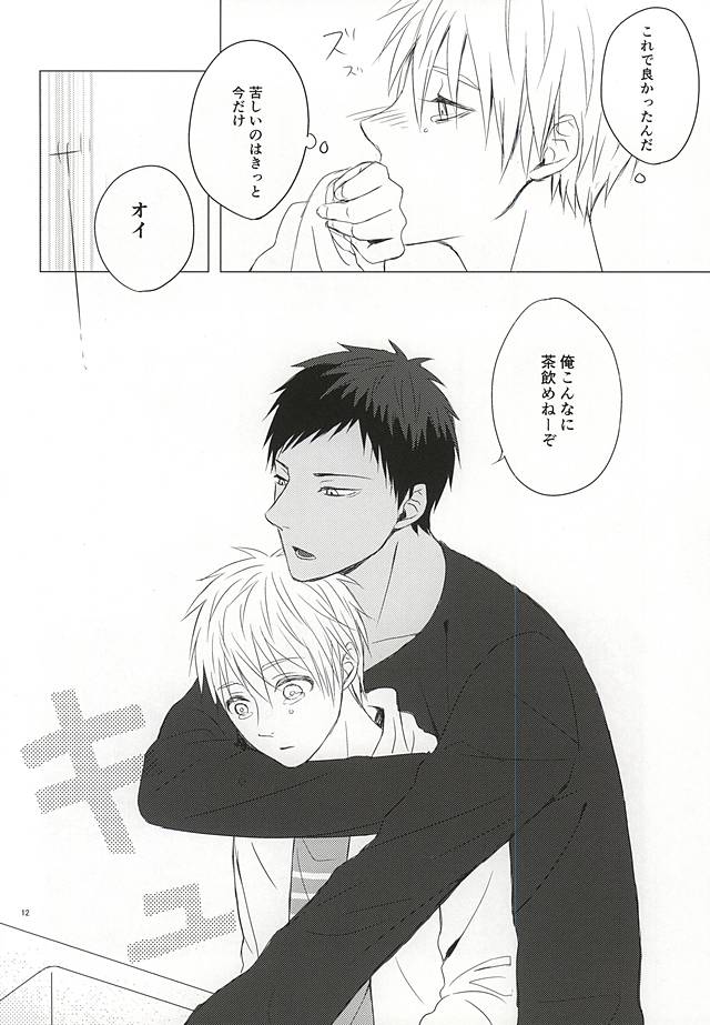 遠回りハッピーエンド page 9 full