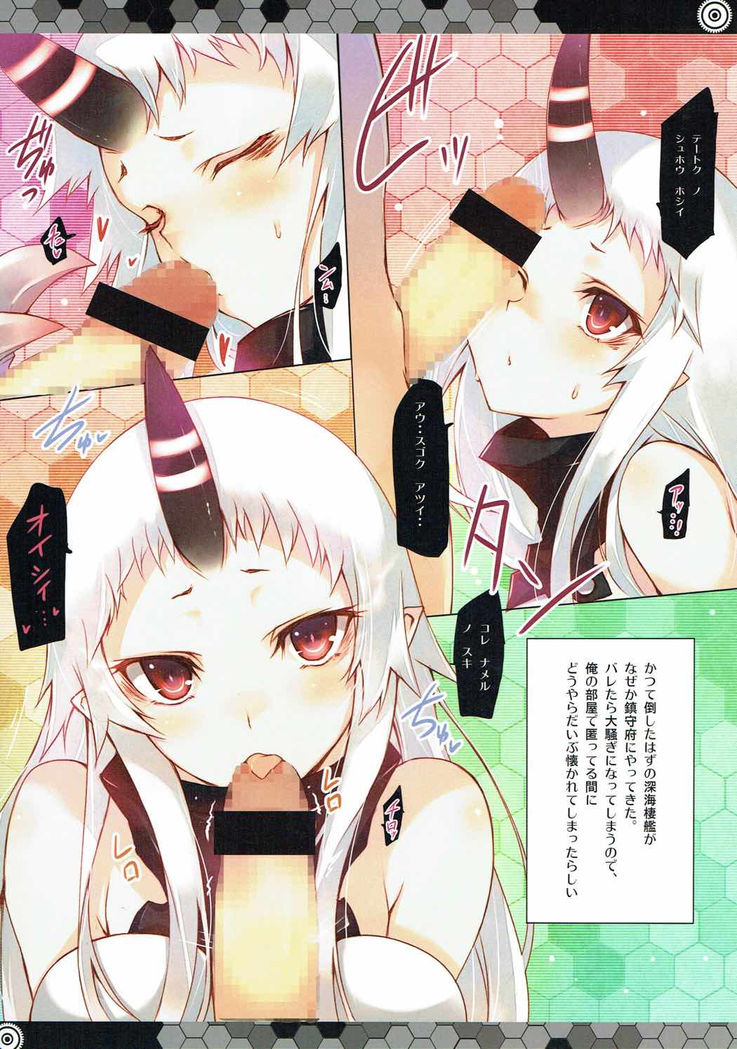 Koisuru Shinkaisei-kan page 2 full