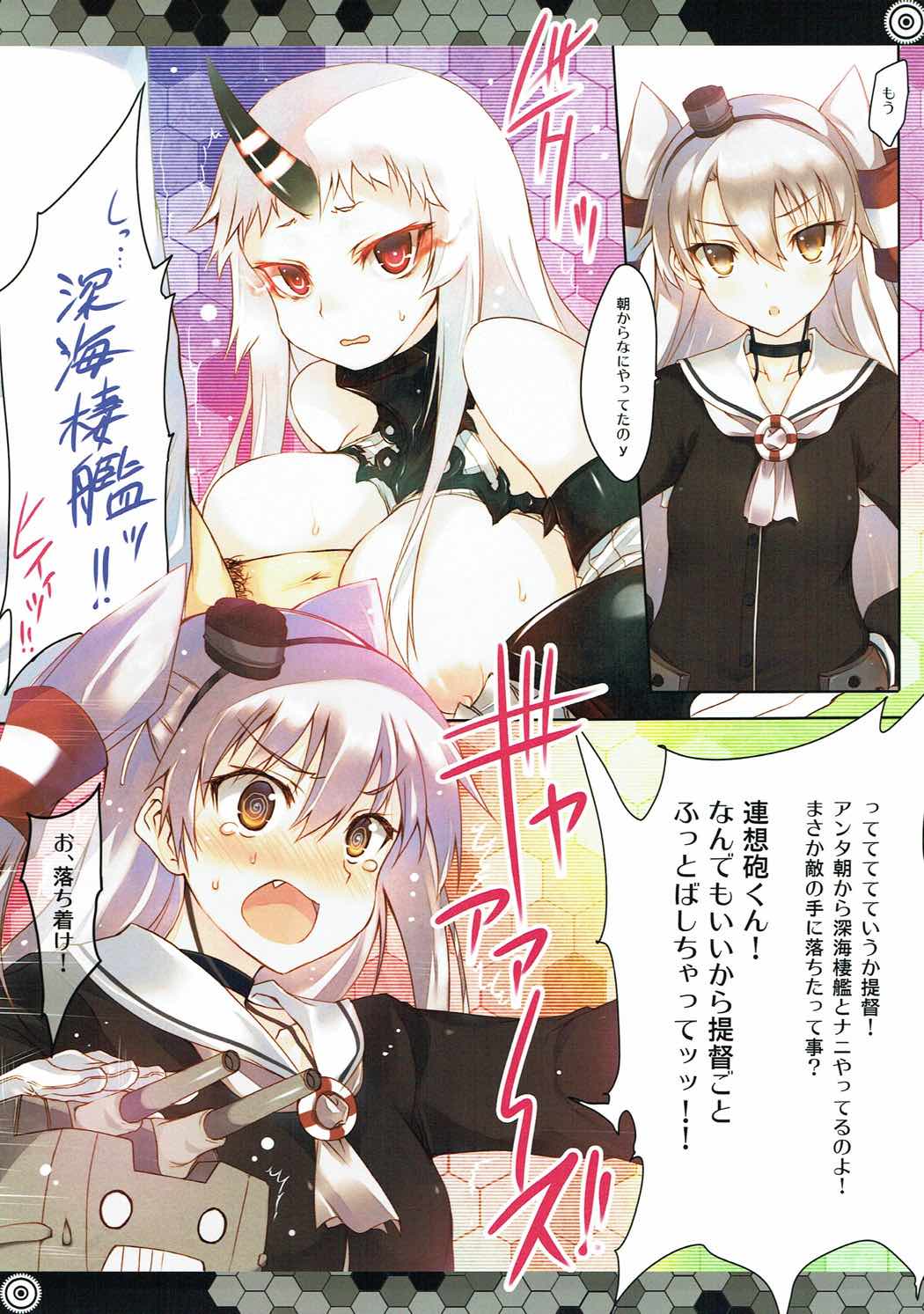 Koisuru Shinkaisei-kan page 5 full