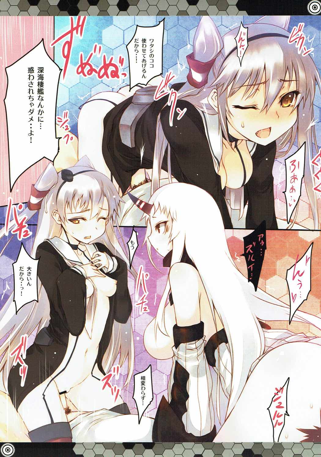 Koisuru Shinkaisei-kan page 9 full