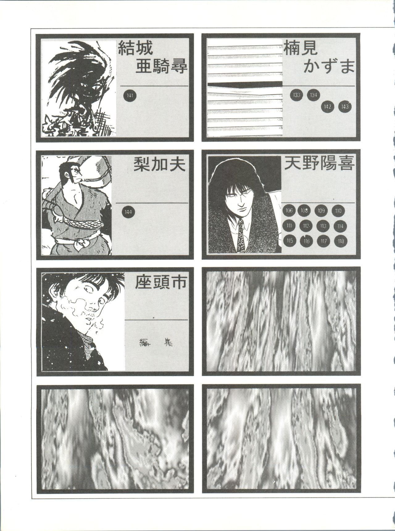 Zatoichi 4 Winter - Rayearth page 5 full