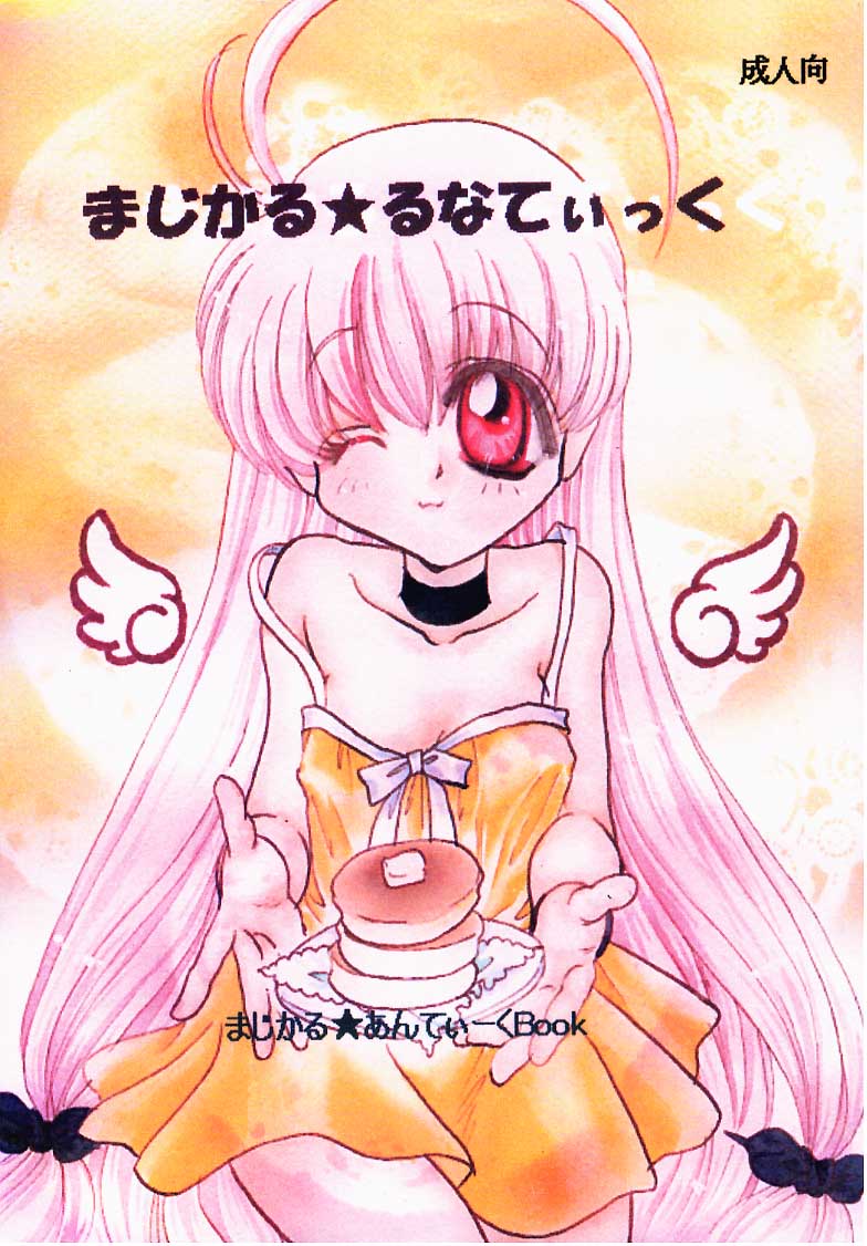 Magical Lunatic page 1 full