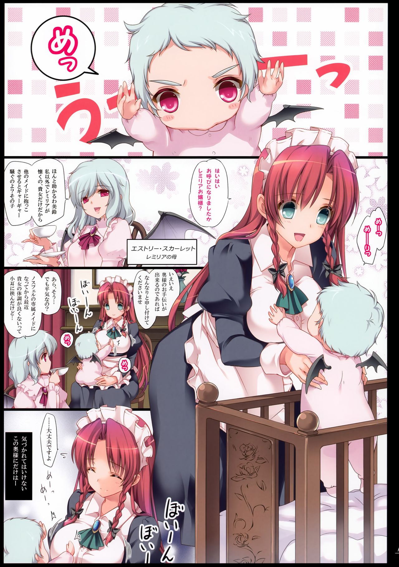 Hong Meiling Furin Mukashibanashi page 2 full