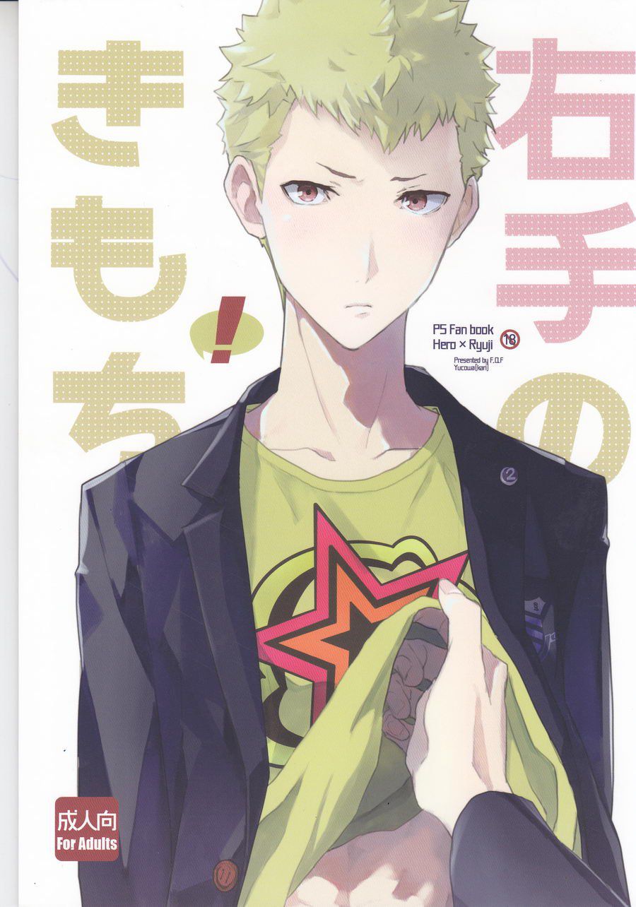 Migite no Kimochi page 1 full