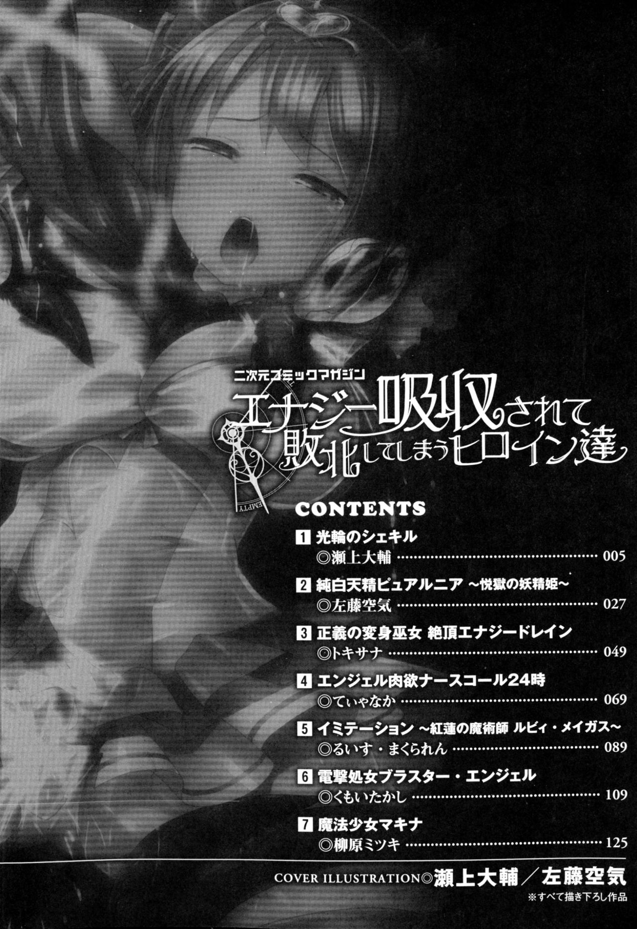 2D Comic Magazine Energy Kyuushuu Sarete Haiboku Shite Shimau Heroine-tachi page 4 full