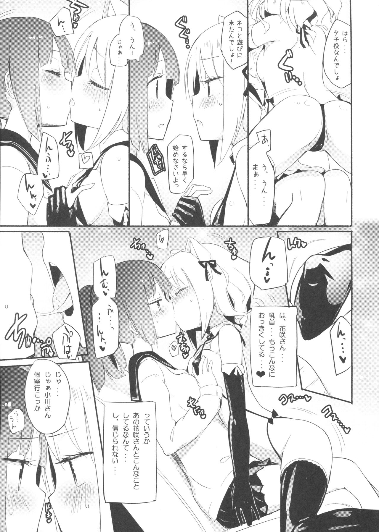 Tachi Masshigura ~Neko Cafe Yuri Goudou~ page 4 full