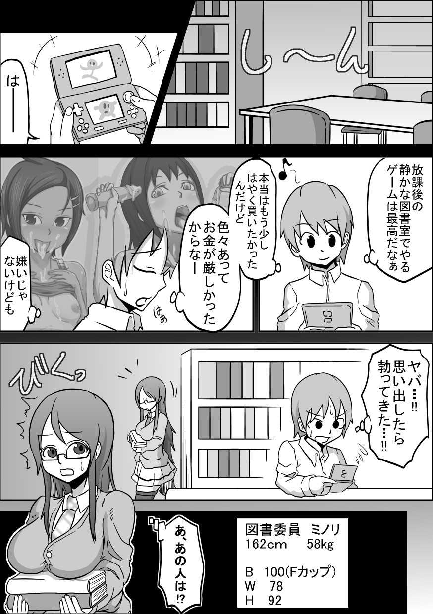 Kounai Enkou "Tosho Iin Minori" page 8 full