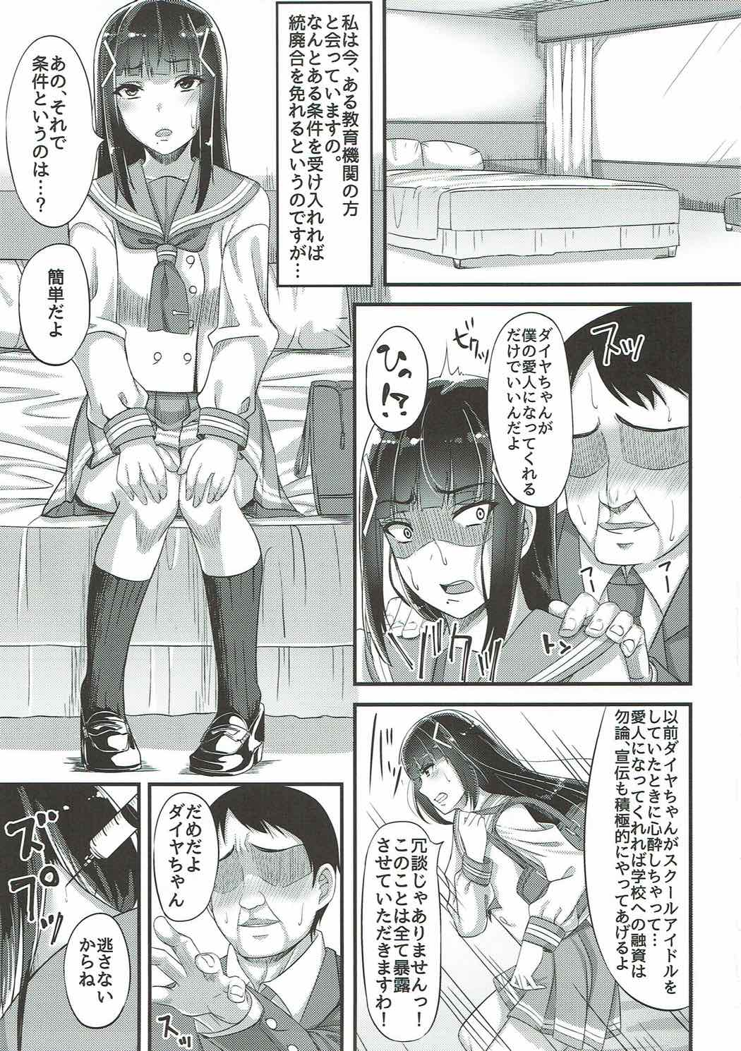 Seitokaichou ga Hamerarete page 2 full