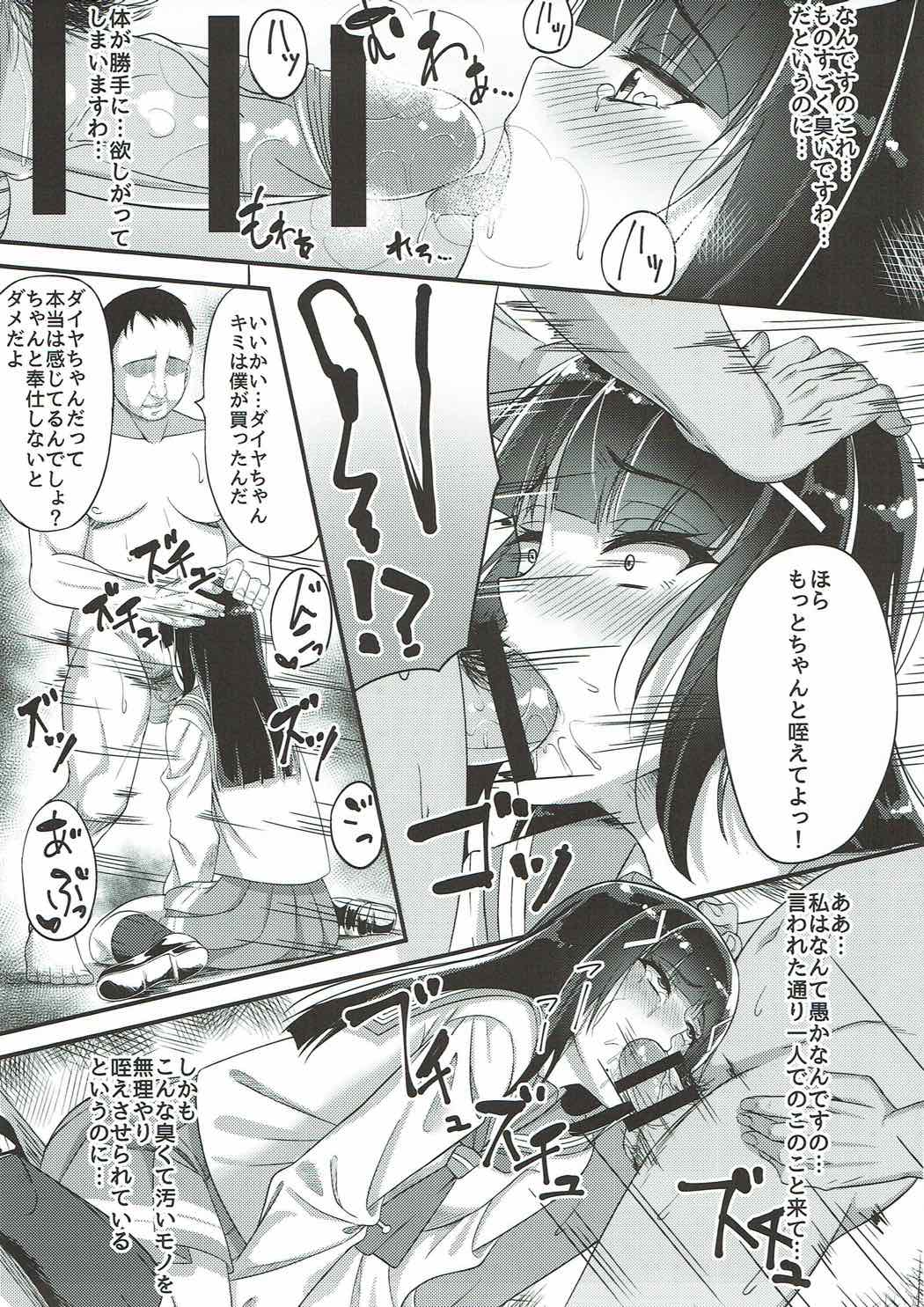 Seitokaichou ga Hamerarete page 4 full