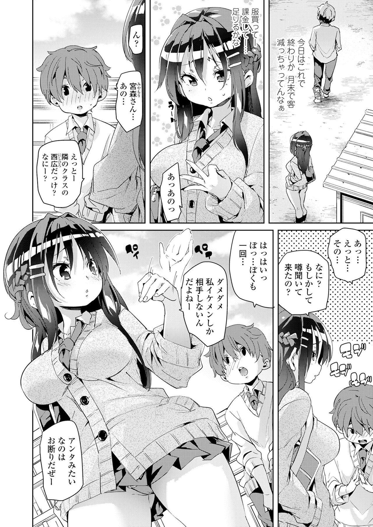 Girls forM CORE ANTHOLOGY THEMA.01 Ganmen Kijou page 4 full