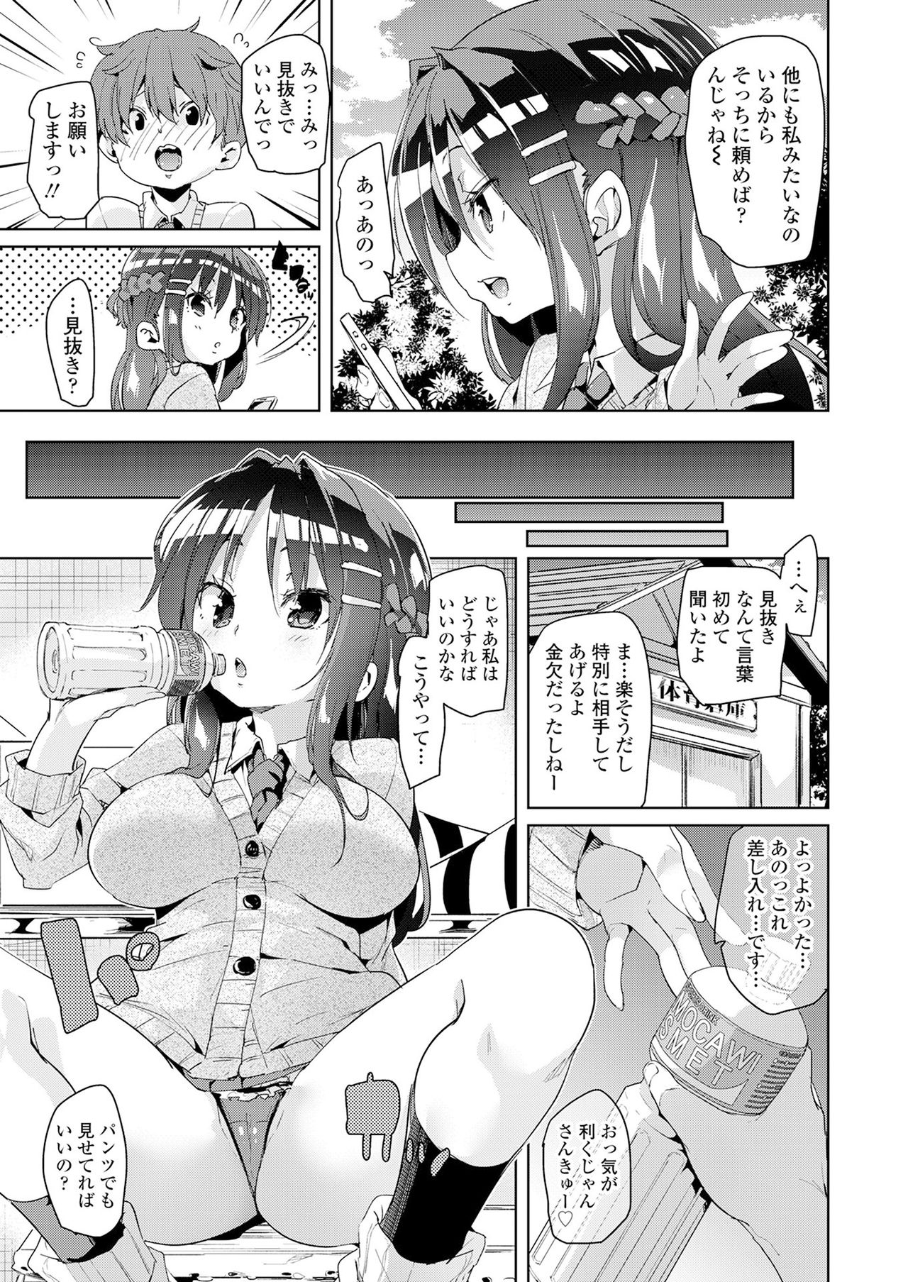 Girls forM CORE ANTHOLOGY THEMA.01 Ganmen Kijou page 5 full