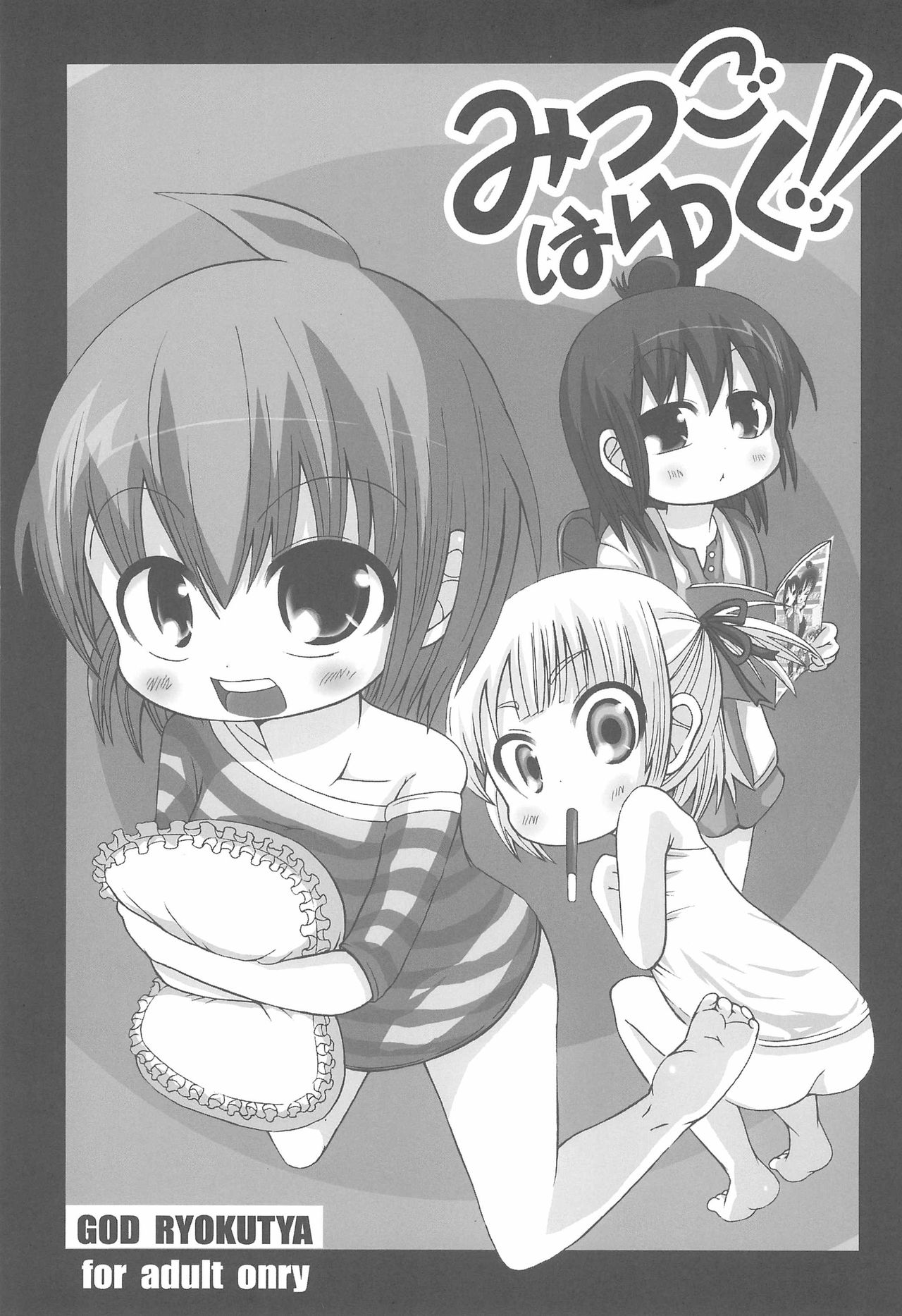 Mitsugo wa Yuku! page 1 full