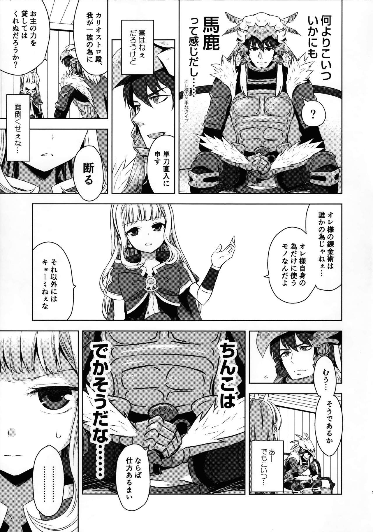 Renkinjutsushi ni Oukan o 1 page 8 full