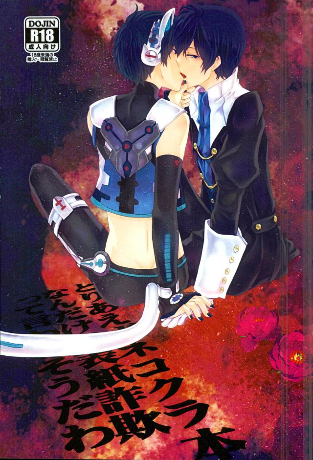 Toriaezu Neko Kura Hon Nan Dakedo Hyoushi Sagi tte Iware Souda wa page 1 full