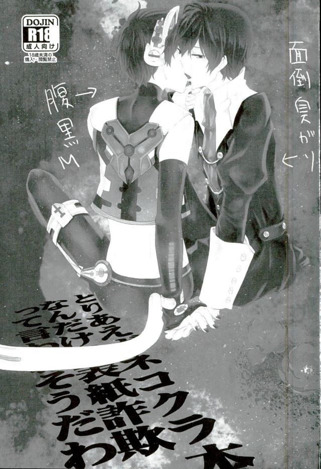 Toriaezu Neko Kura Hon Nan Dakedo Hyoushi Sagi tte Iware Souda wa page 2 full