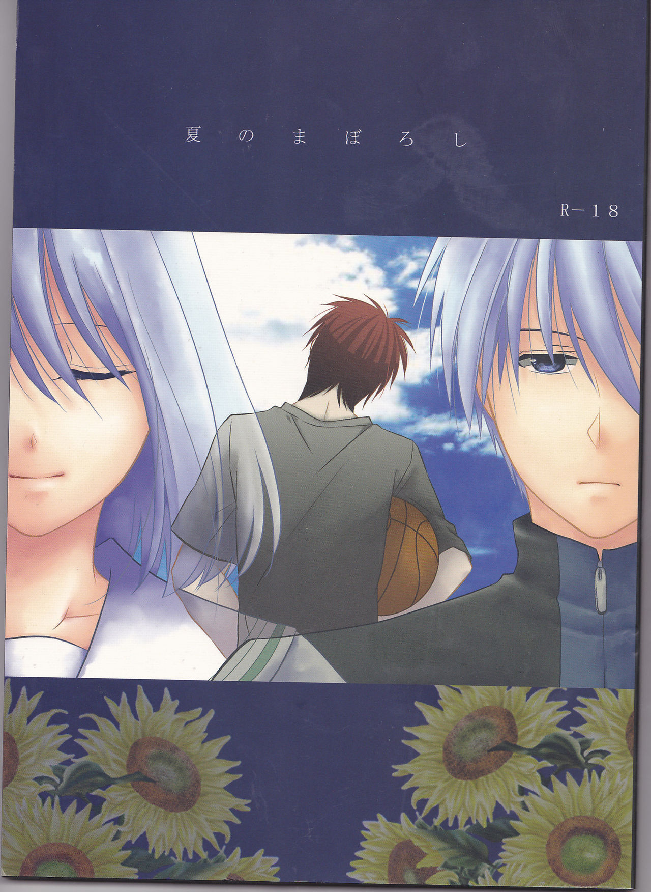 Natsu no ma boroshiincomplete page 1 full