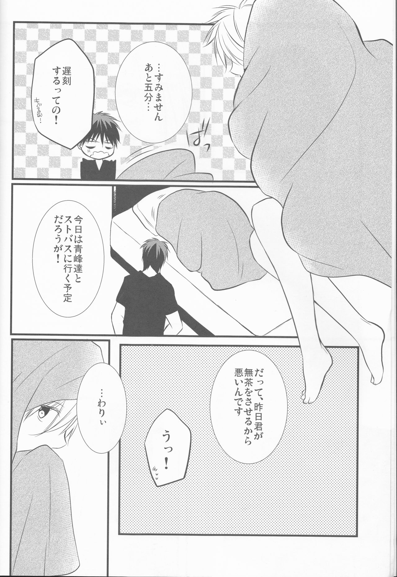 Natsu no ma boroshiincomplete page 6 full