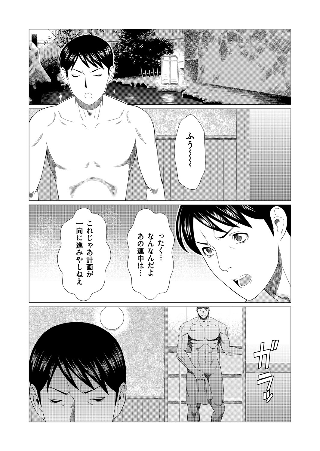 COMIC Magnum Vol. 96 page 9 full