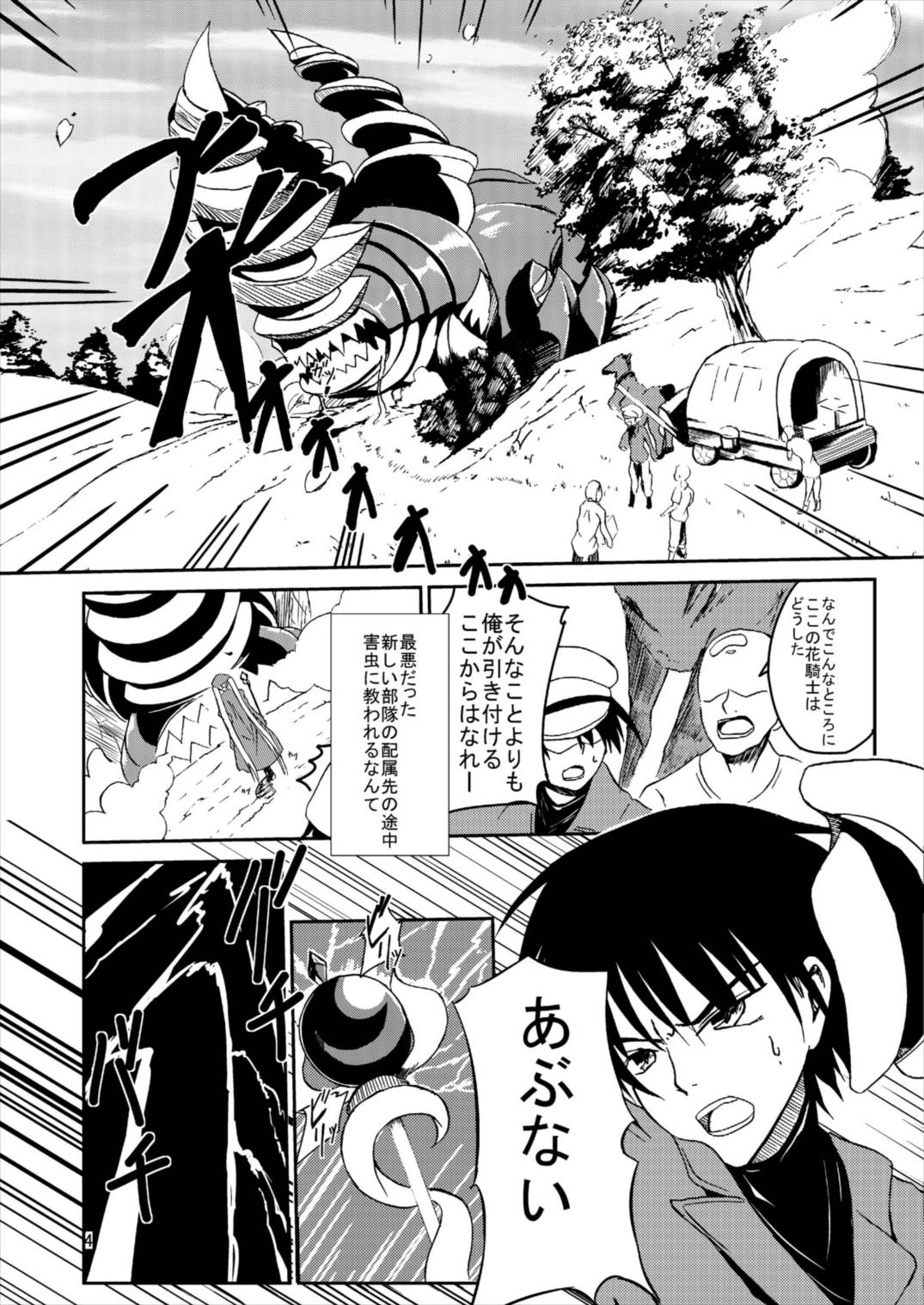Choubatsu Hinoki page 6 full
