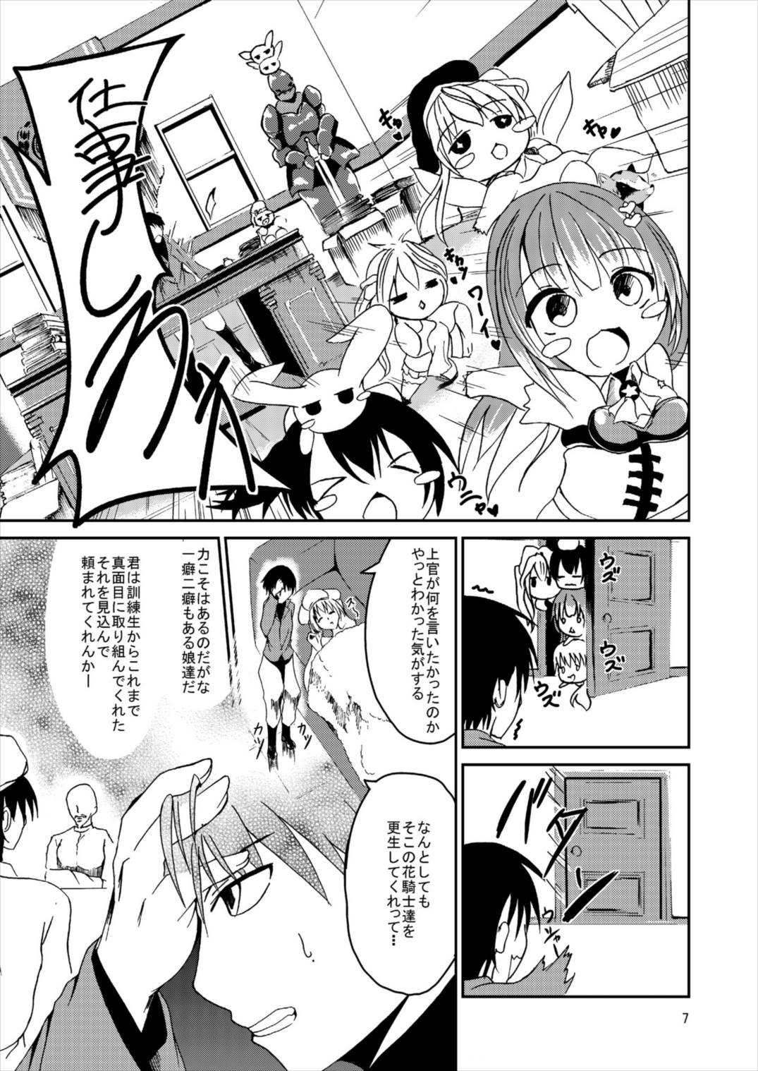 Choubatsu Hinoki page 9 full