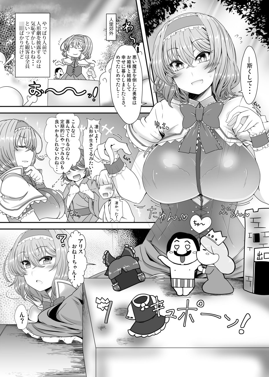 Saimin Grand Guignol ~Ningyou Sengen Alice Margatroid~ page 2 full