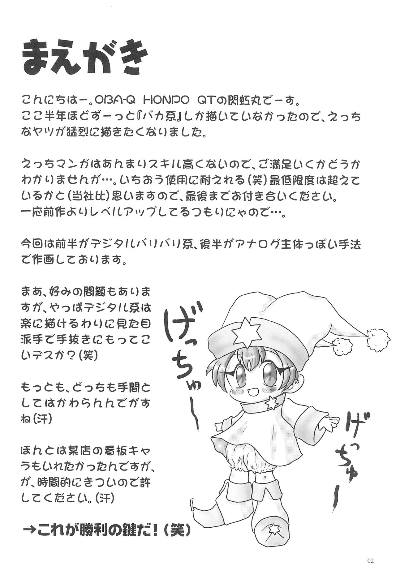 Kaiketsu Punitto! 2 page 4 full