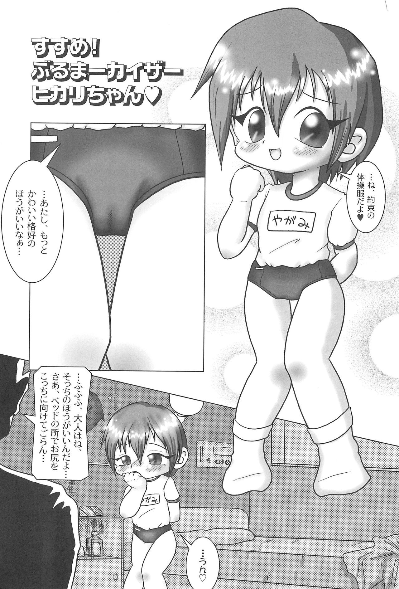 Kaiketsu Punitto! 2 page 5 full