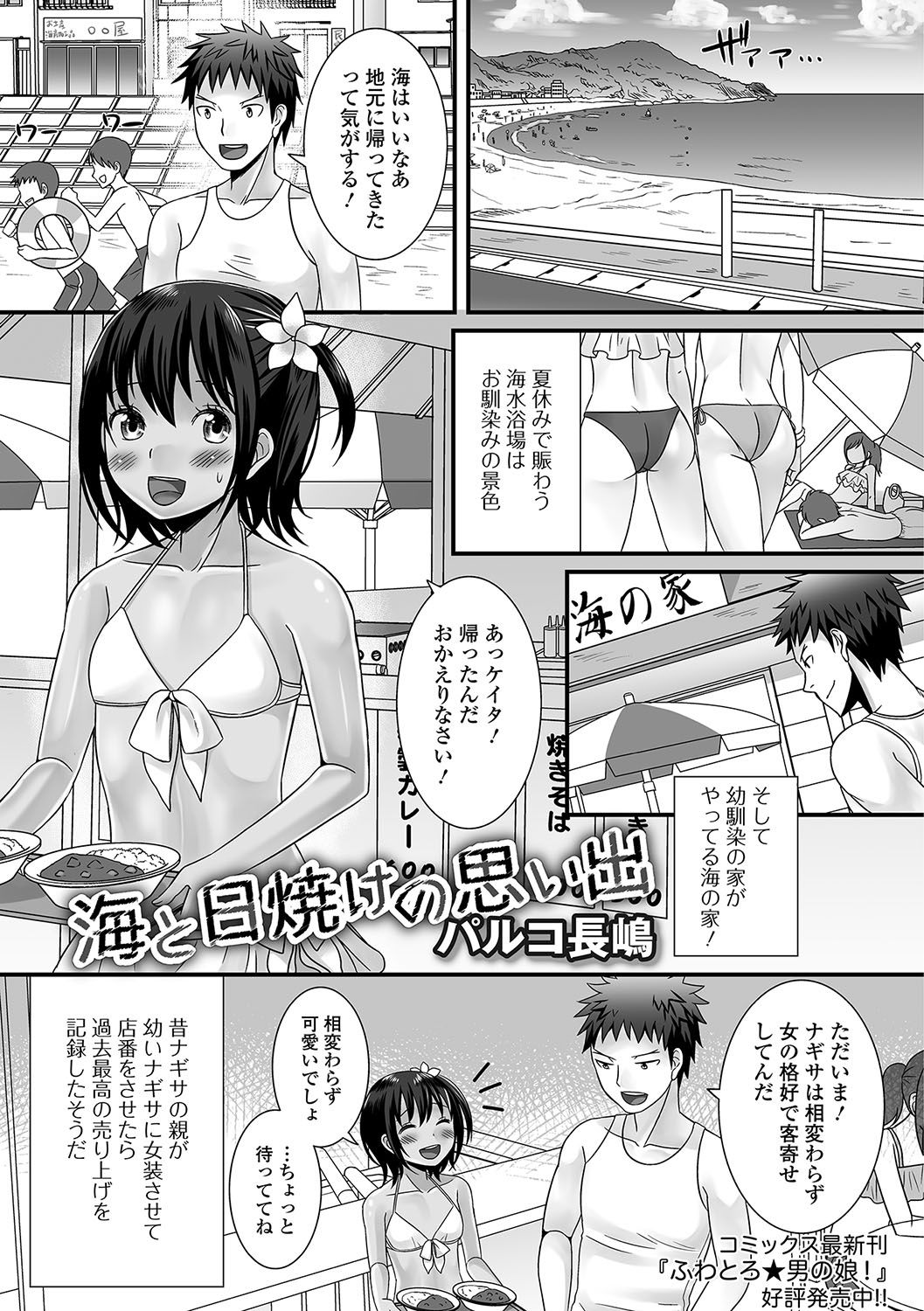 Gekkan Web Otoko no Ko-llection! S Vol. 16 page 2 full