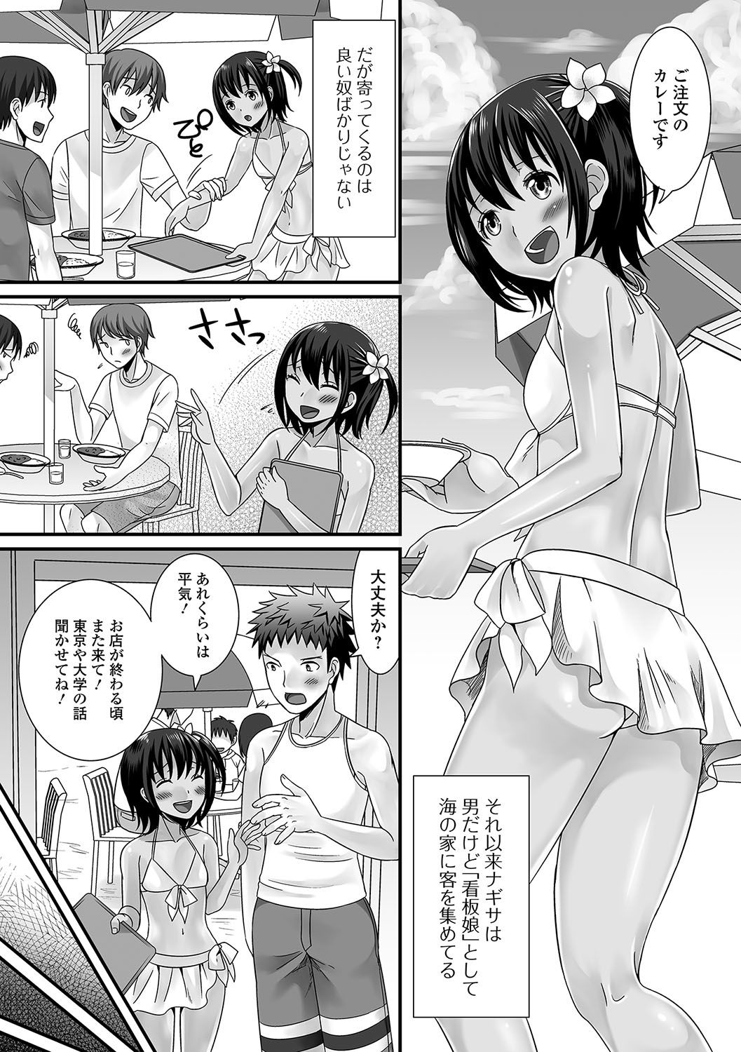 Gekkan Web Otoko no Ko-llection! S Vol. 16 page 3 full
